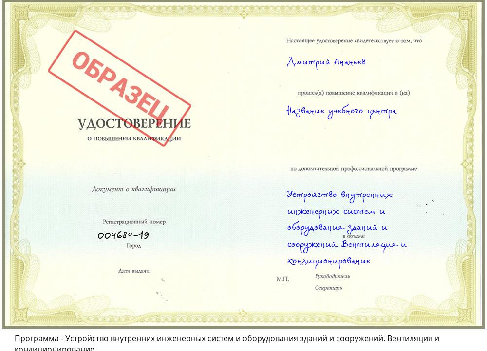 Устройство внутренних инженерных систем и оборудования зданий и сооружений. Вентиляция и кондиционирование Гулькевичи