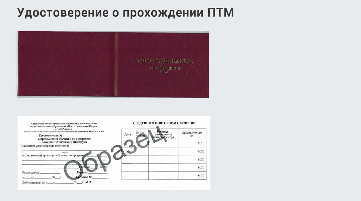  Курсы повышения квалификации по пожарно-техничекому минимуму в Гулькевичи: дистанционное обучение