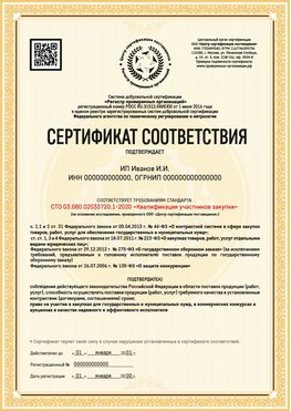 Образец сертификата для ИП Гулькевичи Сертификат СТО 03.080.02033720.1-2020