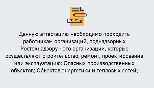 Почему нужно обратиться к нам? Гулькевичи Аттестация работников организаций в Гулькевичи ?