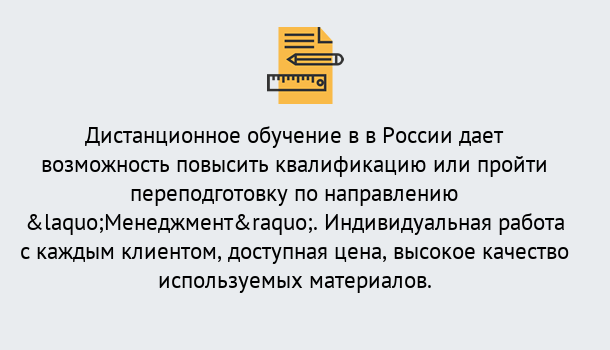 Почему нужно обратиться к нам? Гулькевичи Курсы обучения по направлению Менеджмент