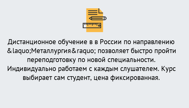 Почему нужно обратиться к нам? Гулькевичи Курсы обучения по направлению Металлургия