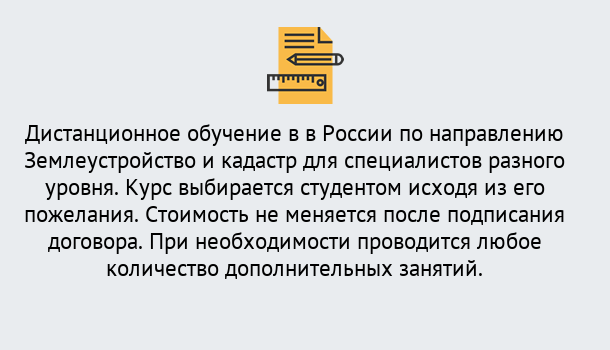 Почему нужно обратиться к нам? Гулькевичи Курсы обучения по направлению Землеустройство и кадастр