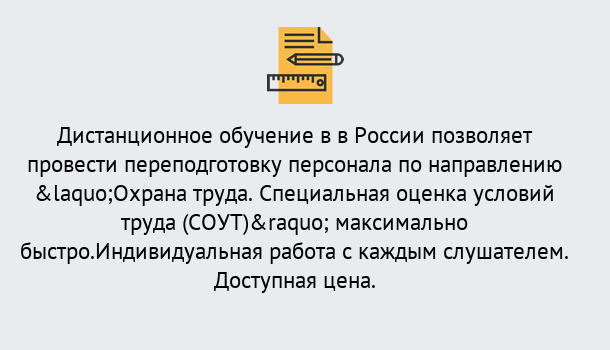 Почему нужно обратиться к нам? Гулькевичи Курсы обучения по охране труда. Специальная оценка условий труда (СОУТ)