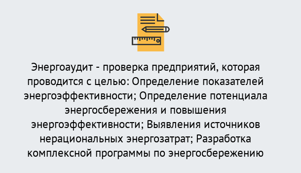 Почему нужно обратиться к нам? Гулькевичи В каких случаях необходим допуск СРО энергоаудиторов в Гулькевичи