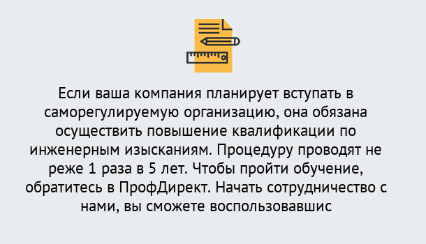 Почему нужно обратиться к нам? Гулькевичи Повышение квалификации по инженерным изысканиям в Гулькевичи : дистанционное обучение