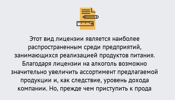 Почему нужно обратиться к нам? Гулькевичи Получить Лицензию на алкоголь в Гулькевичи