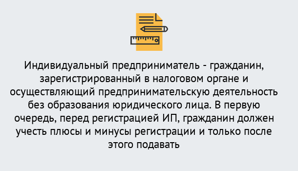 Почему нужно обратиться к нам? Гулькевичи Регистрация индивидуального предпринимателя (ИП) в Гулькевичи