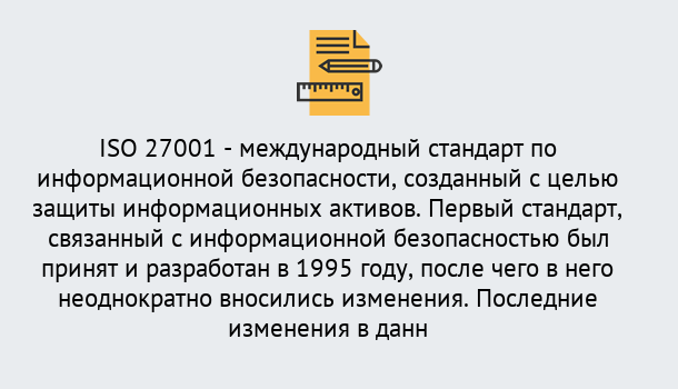 Почему нужно обратиться к нам? Гулькевичи Сертификат по стандарту ISO 27001 – Гарантия получения в Гулькевичи