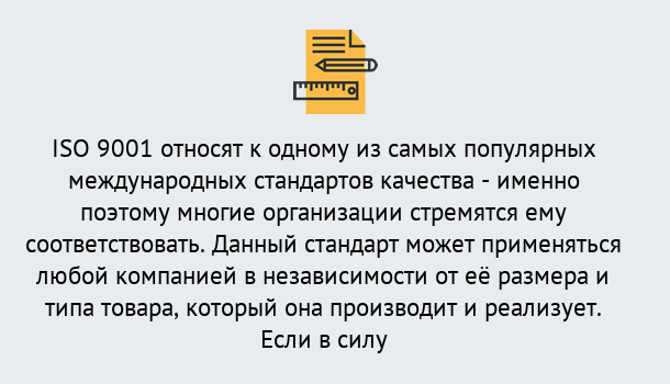 Почему нужно обратиться к нам? Гулькевичи ISO 9001 в Гулькевичи