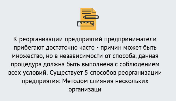 Почему нужно обратиться к нам? Гулькевичи Реорганизация предприятия: процедура, порядок...в Гулькевичи