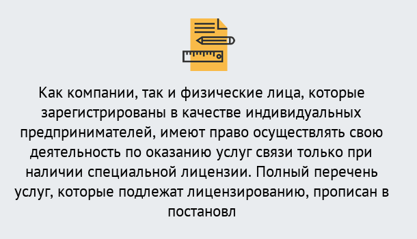 Почему нужно обратиться к нам? Гулькевичи Лицензирование услуг связи в Гулькевичи