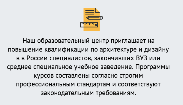 Почему нужно обратиться к нам? Гулькевичи Приглашаем архитекторов и дизайнеров на курсы повышения квалификации в Гулькевичи