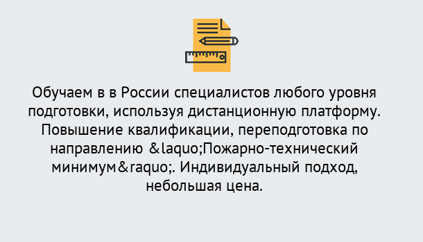 Почему нужно обратиться к нам? Гулькевичи Курсы обучения по направлению Пожарно-технический минимум