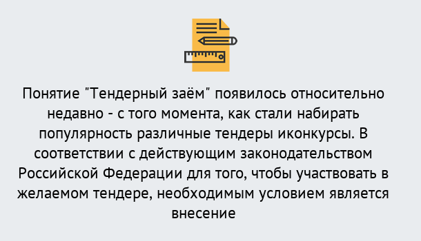 Почему нужно обратиться к нам? Гулькевичи Нужен Тендерный займ в Гулькевичи ?