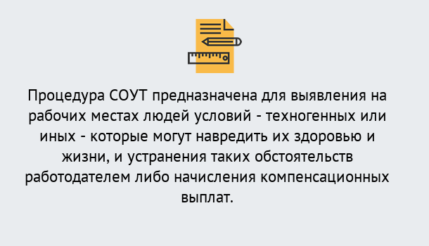 Почему нужно обратиться к нам? Гулькевичи Проведение СОУТ в Гулькевичи Специальная оценка условий труда 2019