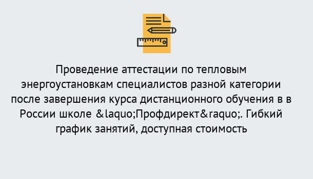 Почему нужно обратиться к нам? Гулькевичи Аттестация по тепловым энергоустановкам специалистов разного уровня