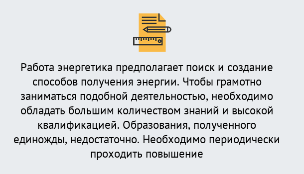 Почему нужно обратиться к нам? Гулькевичи Повышение квалификации по энергетике в Гулькевичи: как проходит дистанционное обучение