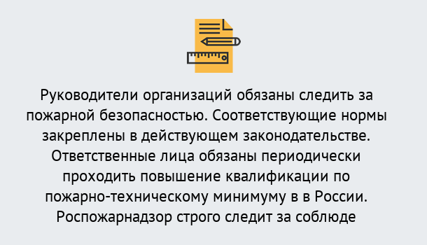 Почему нужно обратиться к нам? Гулькевичи Курсы повышения квалификации по пожарно-техничекому минимуму в Гулькевичи: дистанционное обучение