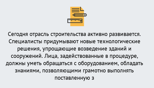 Почему нужно обратиться к нам? Гулькевичи Повышение квалификации по строительству в Гулькевичи: дистанционное обучение