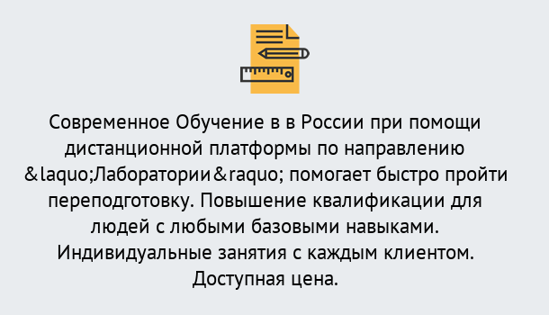 Почему нужно обратиться к нам? Гулькевичи Курсы обучения по направлению Лаборатории