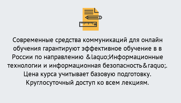 Почему нужно обратиться к нам? Гулькевичи Курсы обучения по направлению Информационные технологии и информационная безопасность (ФСТЭК)