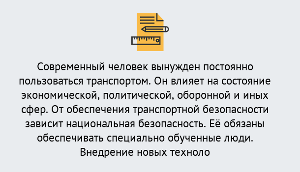 Почему нужно обратиться к нам? Гулькевичи Повышение квалификации по транспортной безопасности в Гулькевичи: особенности