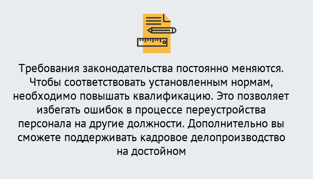 Почему нужно обратиться к нам? Гулькевичи Повышение квалификации по кадровому делопроизводству: дистанционные курсы