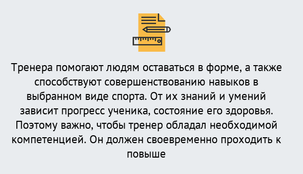 Почему нужно обратиться к нам? Гулькевичи Дистанционное повышение квалификации по спорту и фитнесу в Гулькевичи