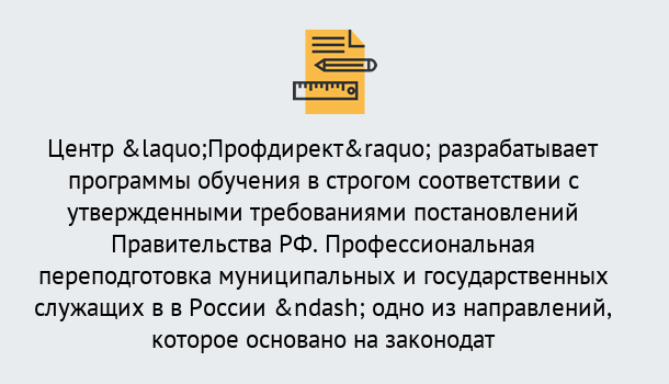 Почему нужно обратиться к нам? Гулькевичи Профессиональная переподготовка государственных и муниципальных служащих в Гулькевичи