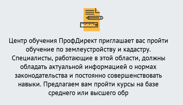 Почему нужно обратиться к нам? Гулькевичи Дистанционное повышение квалификации по землеустройству и кадастру в Гулькевичи