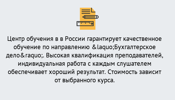 Почему нужно обратиться к нам? Гулькевичи Курсы обучения по направлению Бухгалтерское дело