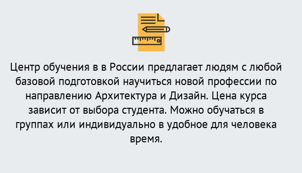 Почему нужно обратиться к нам? Гулькевичи Курсы обучения по направлению Архитектура и дизайн