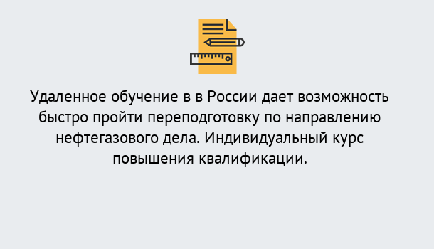 Почему нужно обратиться к нам? Гулькевичи Курсы обучения по направлению Нефтегазовое дело