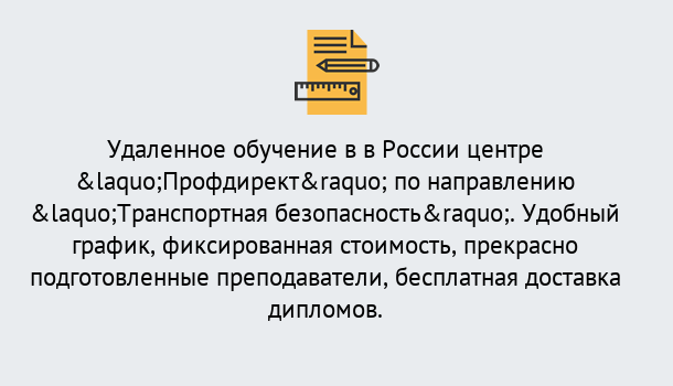 Почему нужно обратиться к нам? Гулькевичи Курсы обучения по направлению Транспортная безопасность