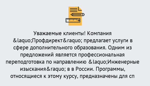 Почему нужно обратиться к нам? Гулькевичи Профессиональная переподготовка по направлению «Инженерные изыскания» в Гулькевичи