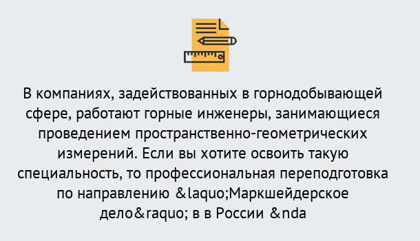 Почему нужно обратиться к нам? Гулькевичи Профессиональная переподготовка по направлению «Маркшейдерское дело» в Гулькевичи