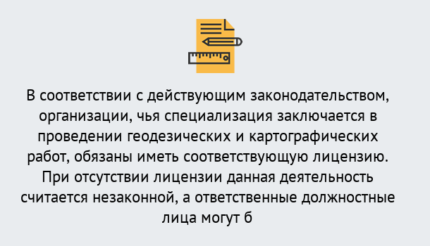 Почему нужно обратиться к нам? Гулькевичи Лицензирование геодезической и картографической деятельности в Гулькевичи