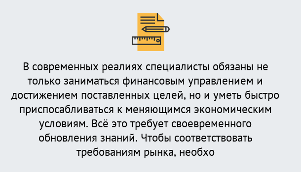 Почему нужно обратиться к нам? Гулькевичи Дистанционное повышение квалификации по экономике и финансам в Гулькевичи