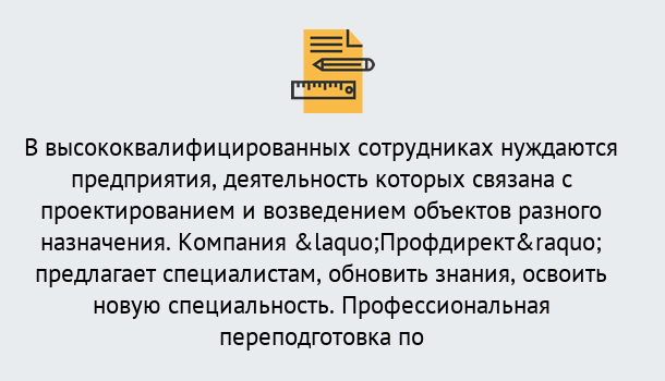 Почему нужно обратиться к нам? Гулькевичи Профессиональная переподготовка по направлению «Строительство» в Гулькевичи