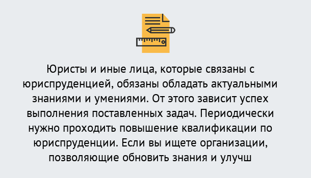 Почему нужно обратиться к нам? Гулькевичи Дистанционные курсы повышения квалификации по юриспруденции в Гулькевичи