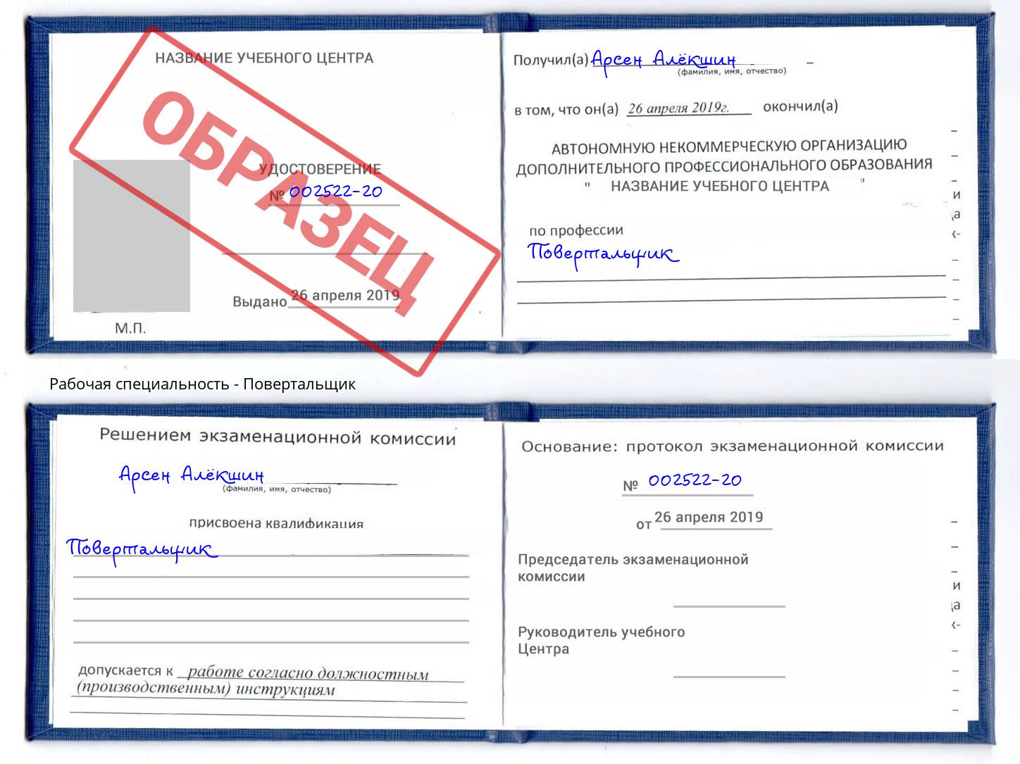 Повертальщик Гулькевичи