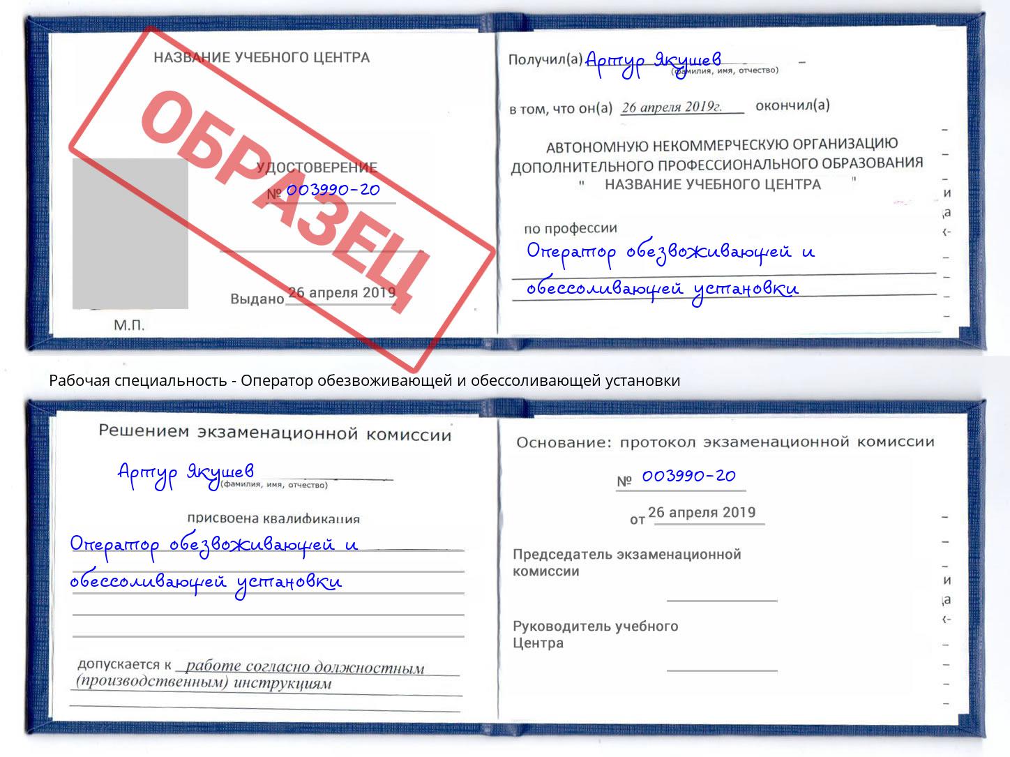 Оператор обезвоживающей и обессоливающей установки Гулькевичи