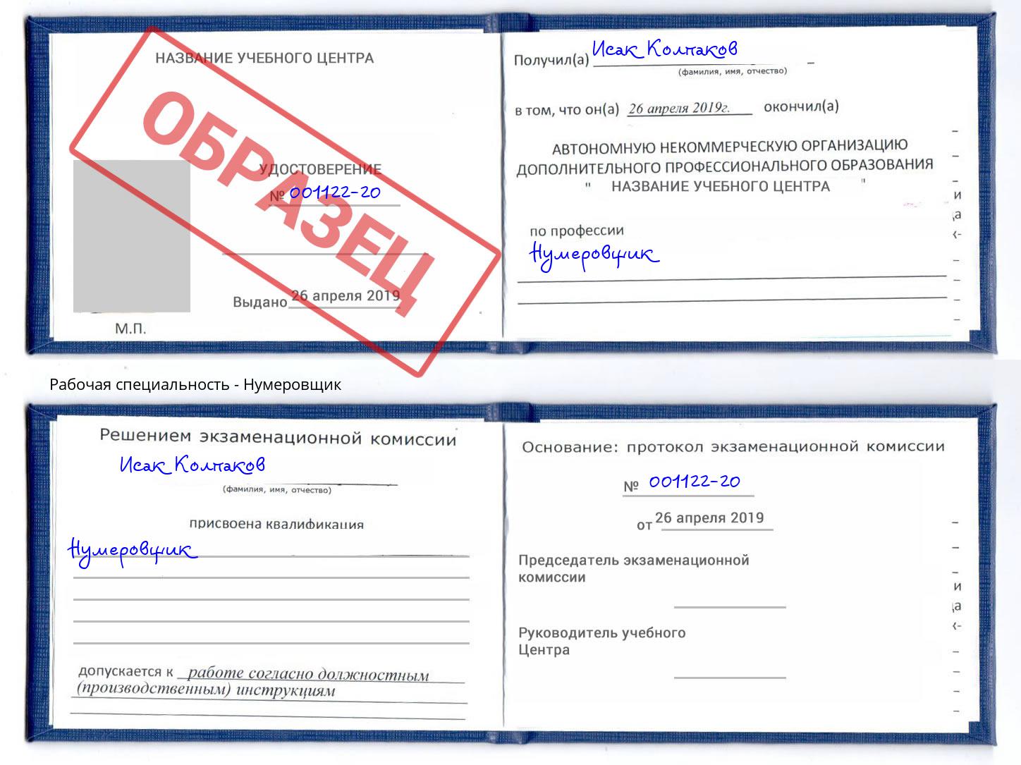 Нумеровщик Гулькевичи