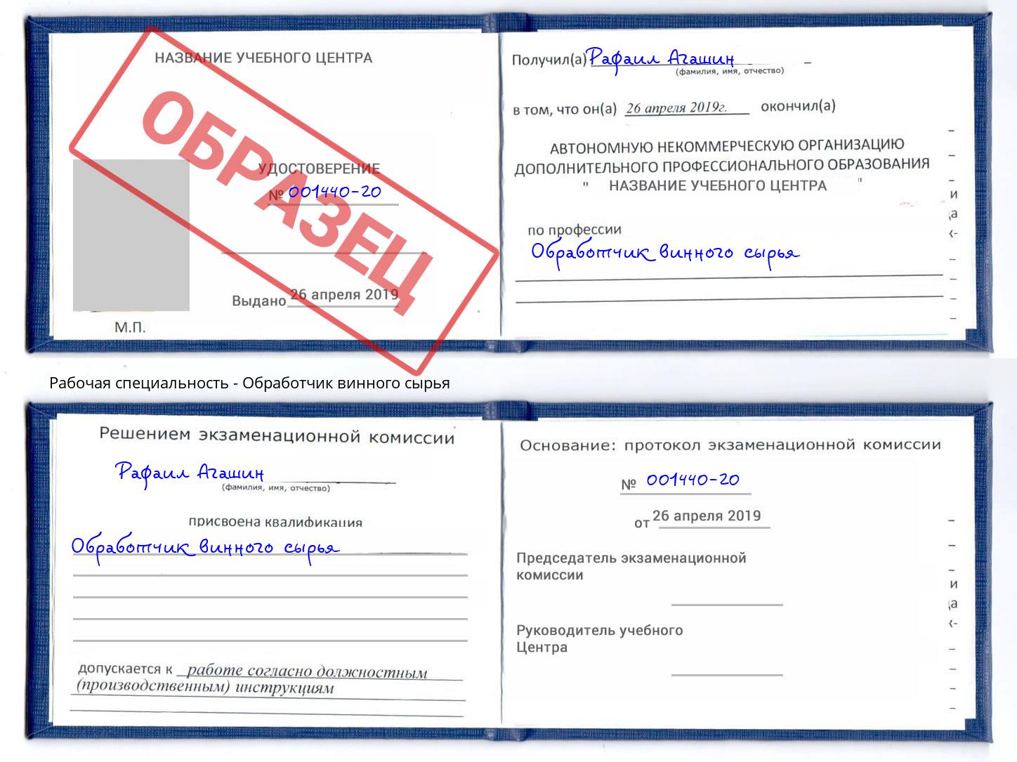 Обработчик винного сырья Гулькевичи