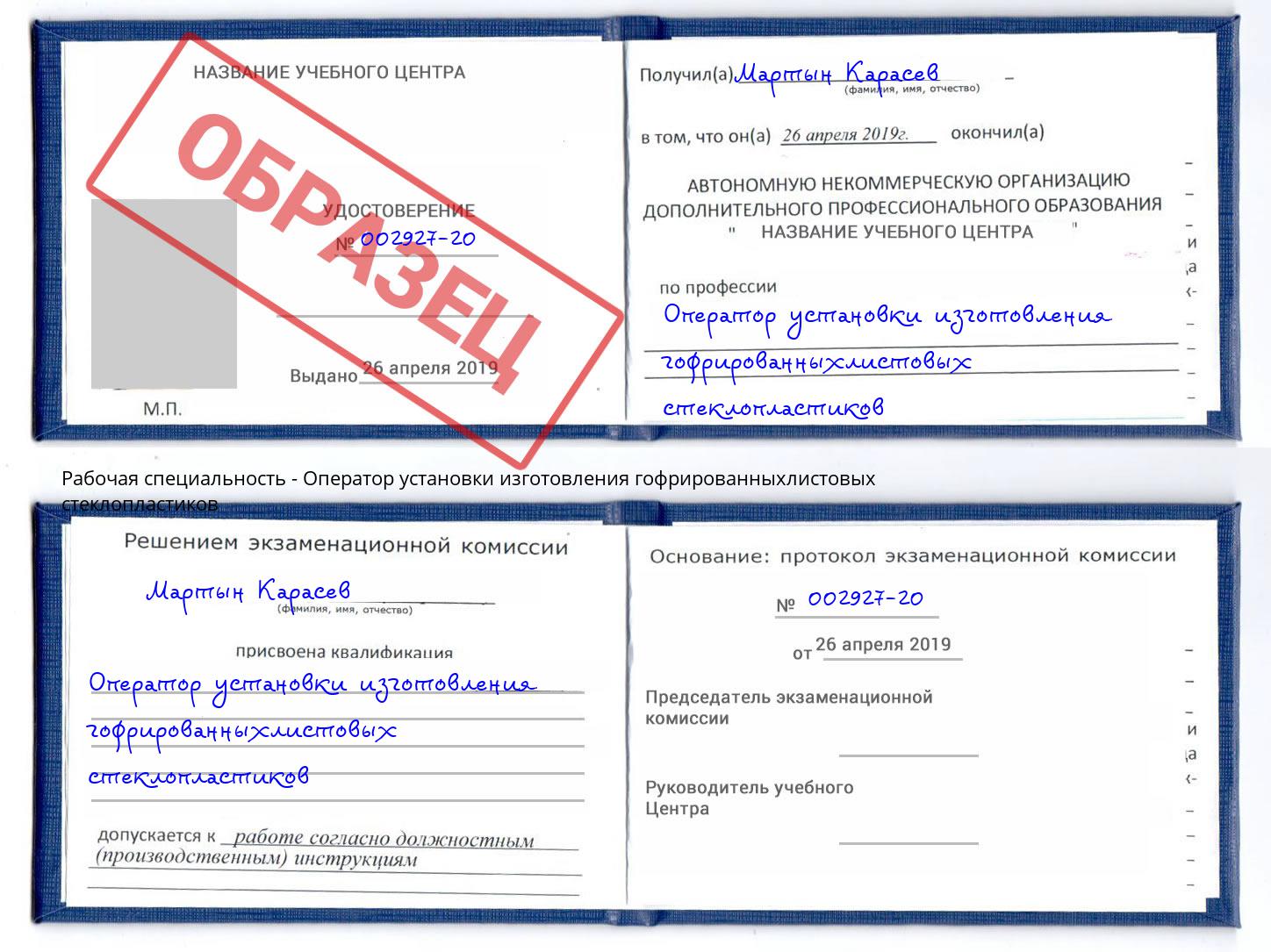Оператор установки изготовления гофрированныхлистовых стеклопластиков Гулькевичи