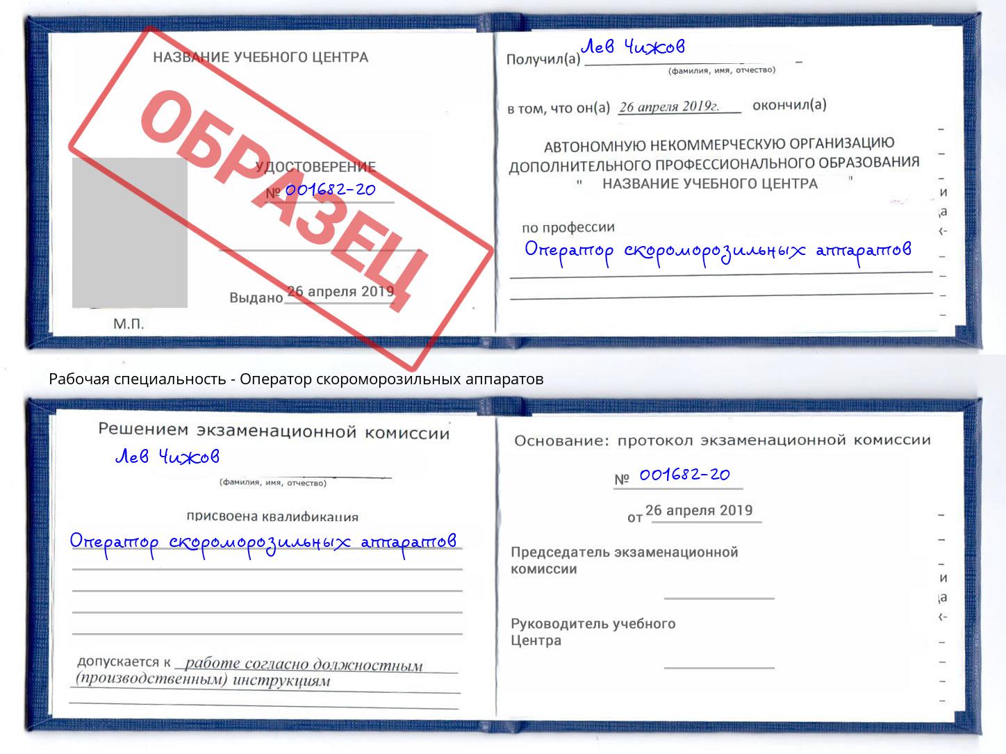 Оператор скороморозильных аппаратов Гулькевичи