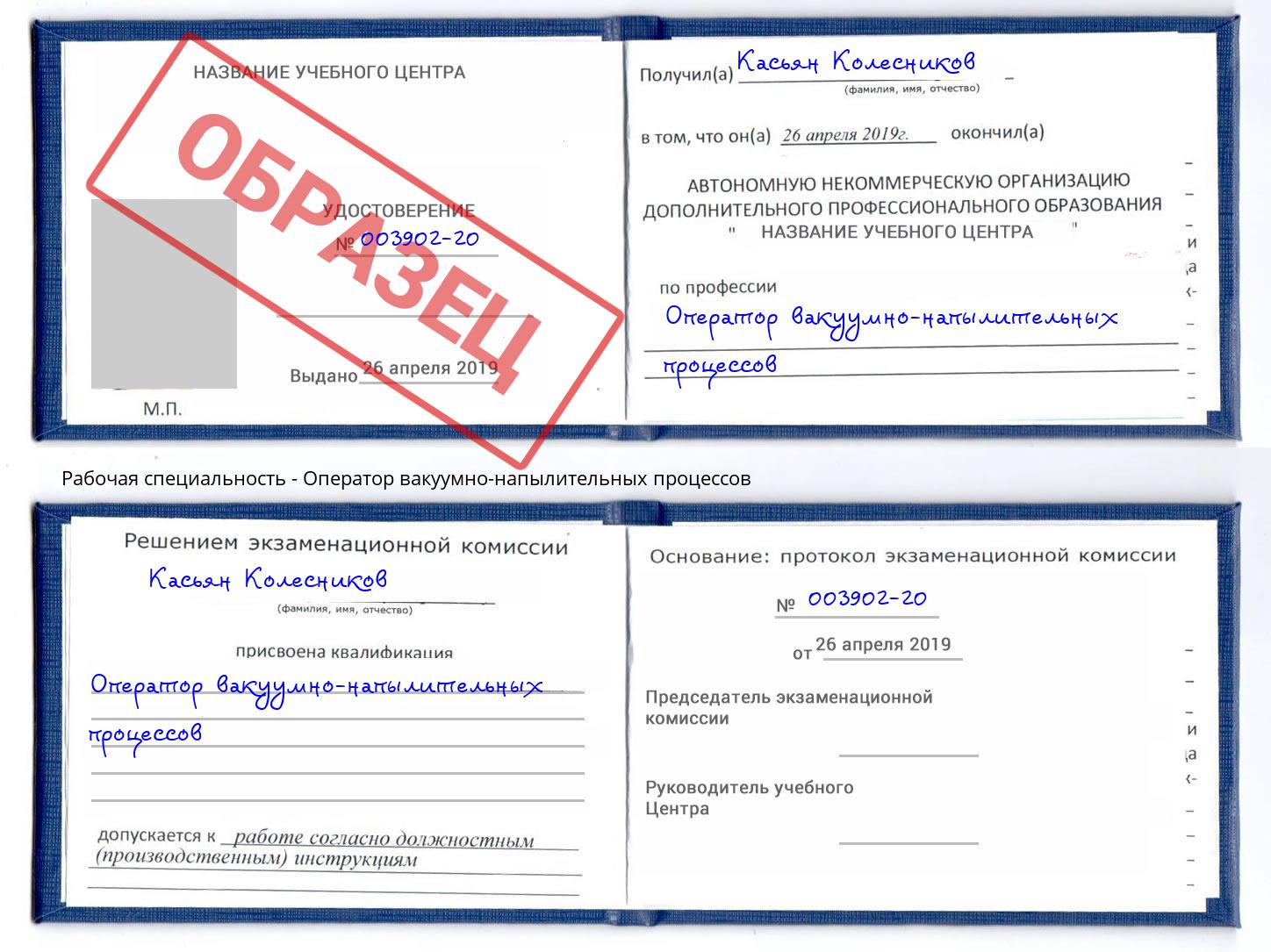 Оператор вакуумно-напылительных процессов Гулькевичи