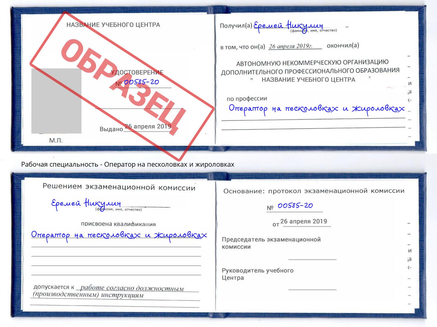 Оператор на песколовках и жироловках Гулькевичи