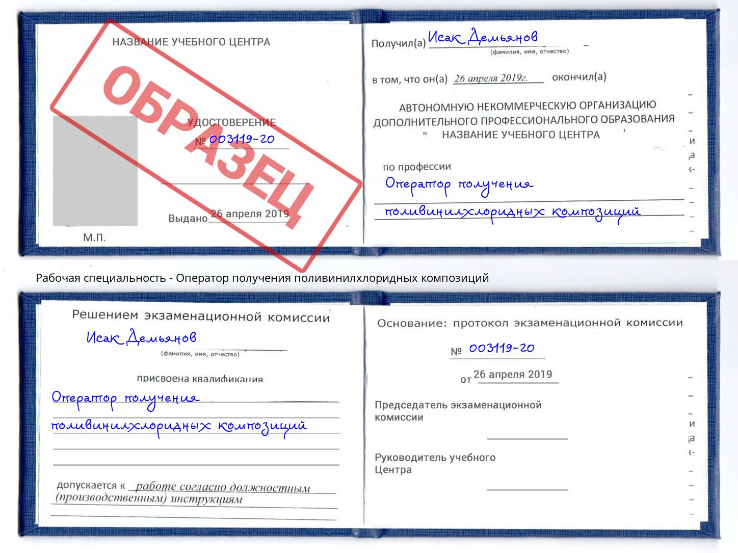 Оператор получения поливинилхлоридных композиций Гулькевичи
